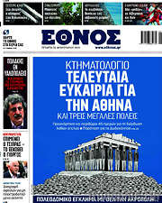 /Έθνος