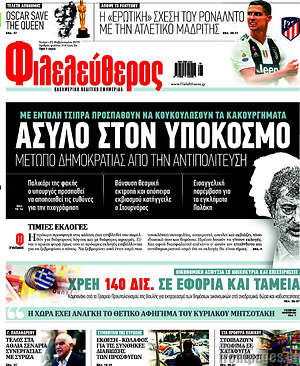 Φιλελεύθερος: Άσυλο στον υπόκοσμο