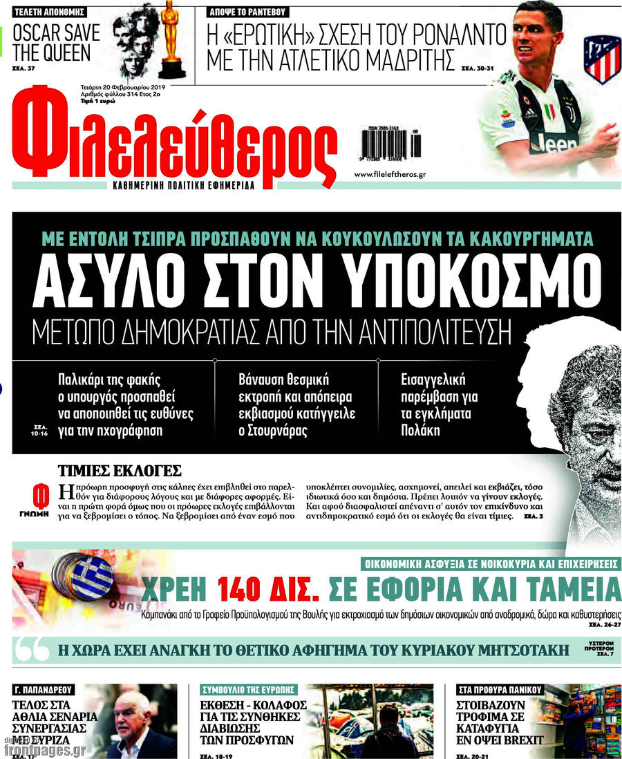 Î¦Î¹Î»ÎµÎ»ÎµÏÎ¸ÎµÏÎ¿Ï‚