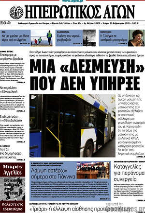 Πρωτοσέλιδο Ηπειρωτικός Αγών