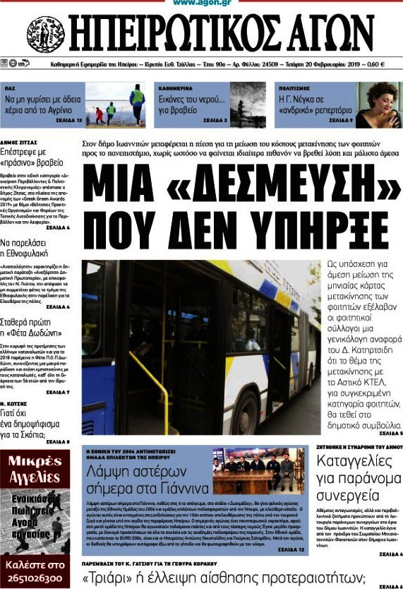 Ηπειρωτικός Αγών