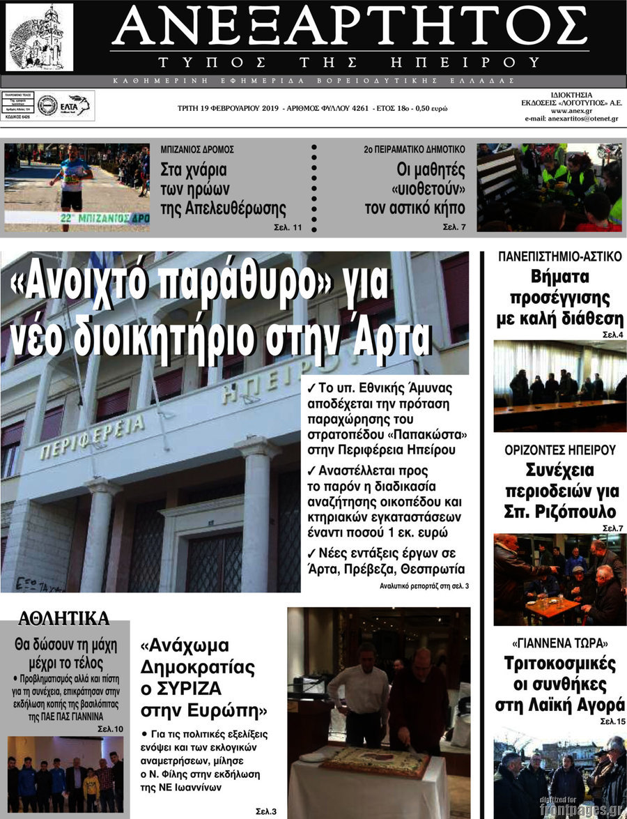 Ανεξάρτητος