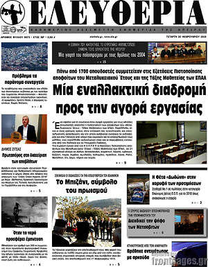Πρωτοσέλιδο Ελευθερία