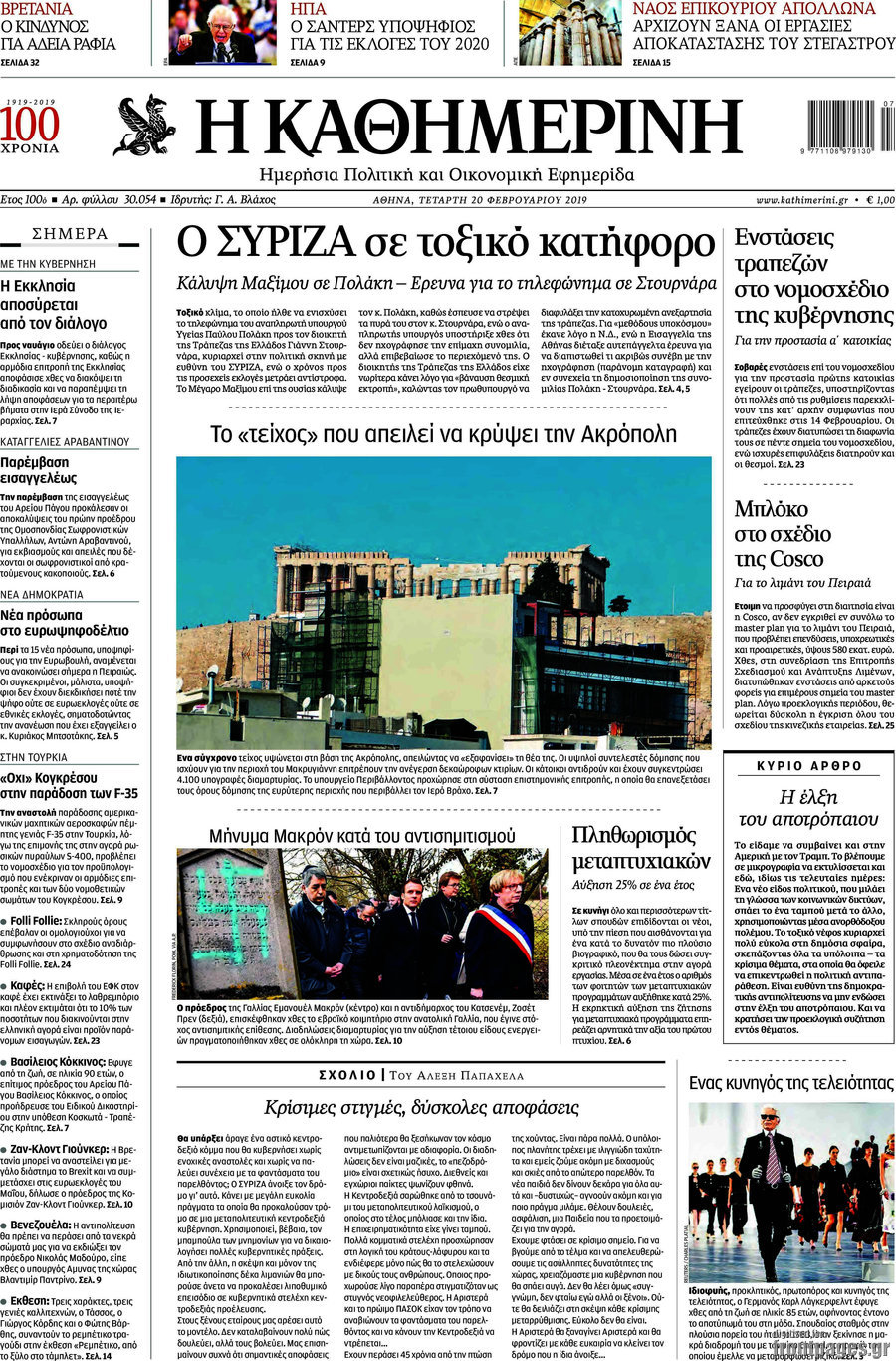 Î— ÎšÎ±Î¸Î·Î¼ÎµÏÎ¹Î½Î®