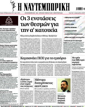 Η Ναυτεμπορική: Οι 3 ενστάσεις των θεσμών για την α' κατοικία