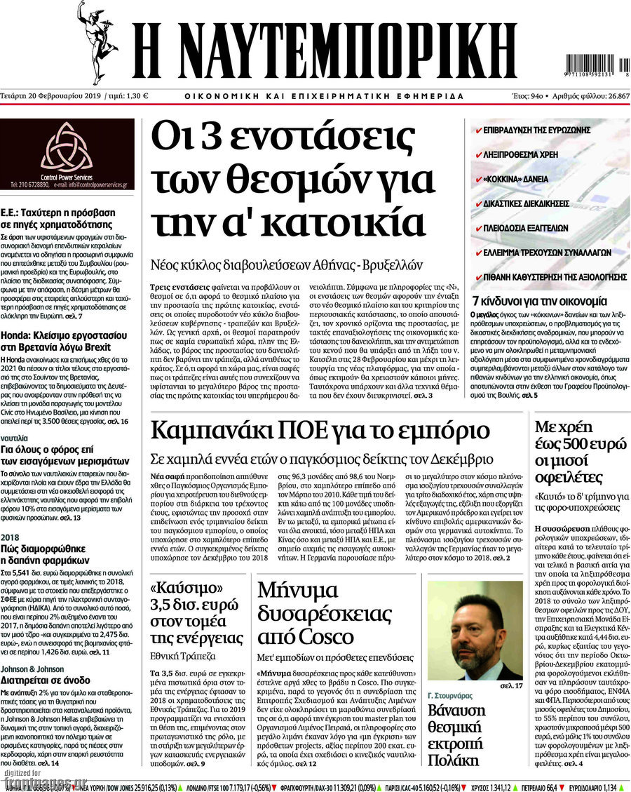 Î— ÎÎ±Ï…Ï„ÎµÎ¼Ï€Î¿ÏÎ¹ÎºÎ®