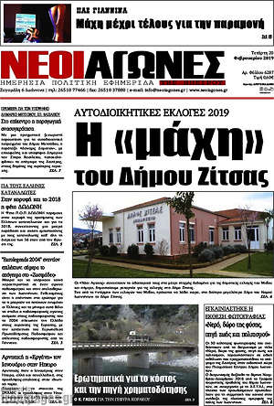 Πρωτοσέλιδο Νέοι Αγώνες
