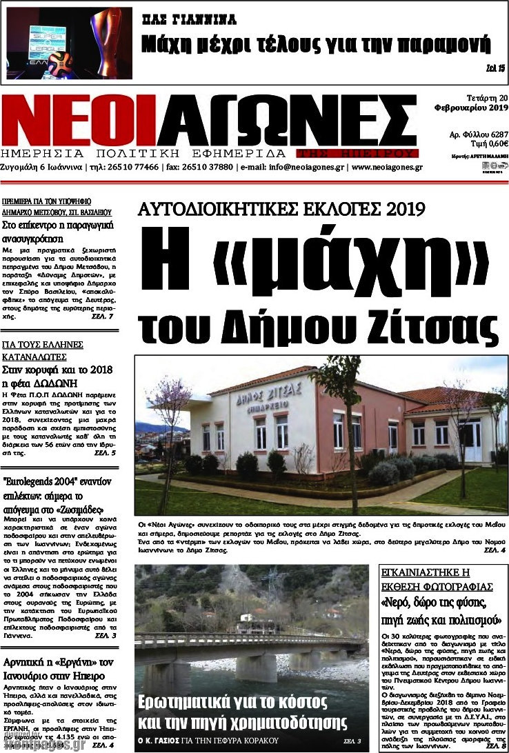 Νέοι Αγώνες