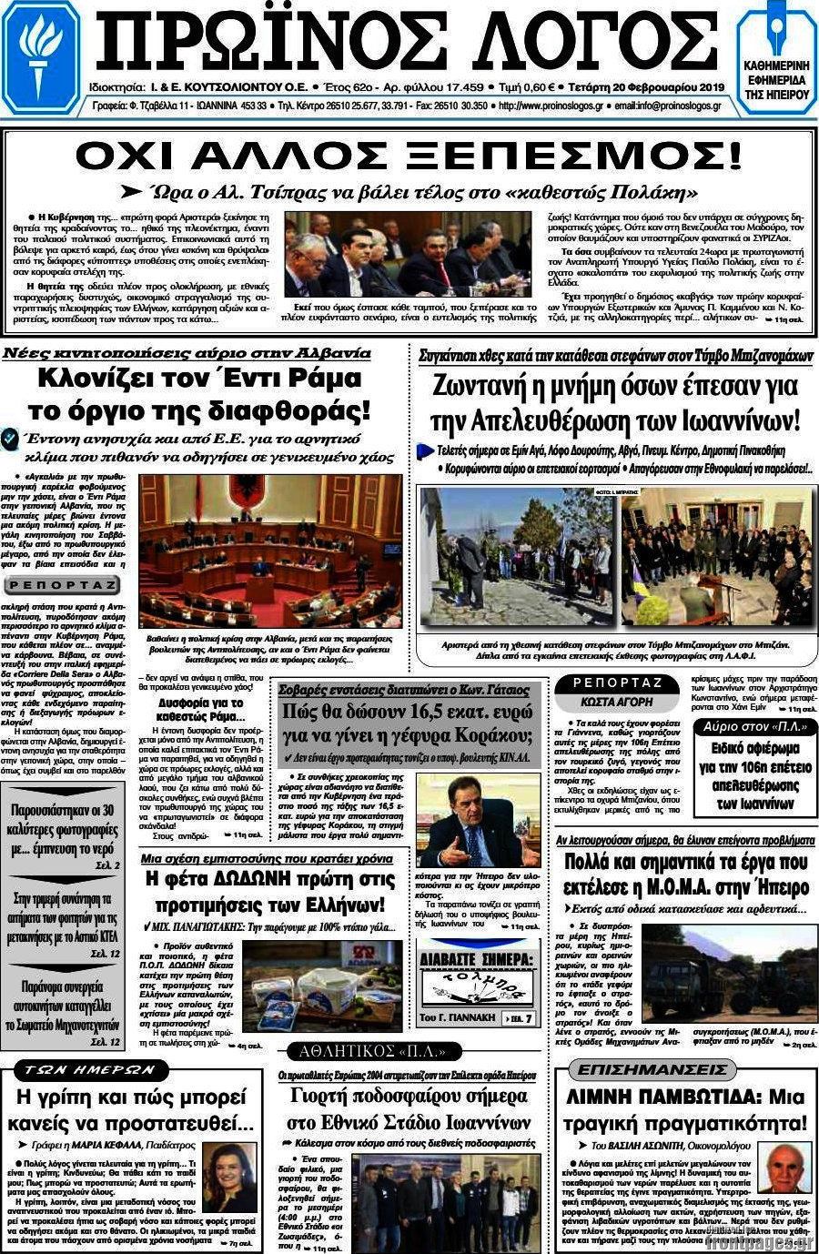 Πρωινός Λόγος