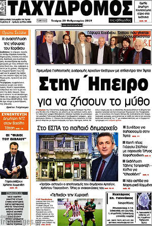 Πρωτοσέλιδο Ταχυδρόμος