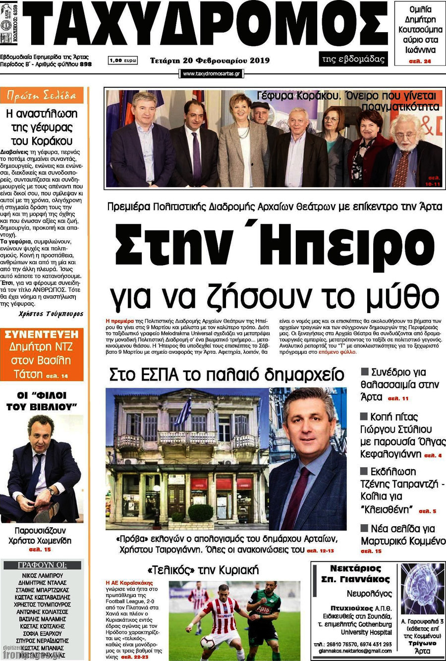 Ταχυδρόμος