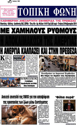 Πρωτοσέλιδο Τοπική Φωνή