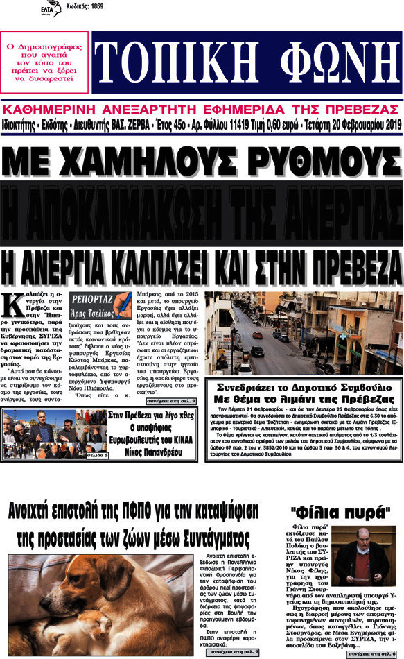 Τοπική Φωνή