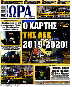 Πρωτοσέλιδο εφημερίδας Η Ώρα των Σπορ - protoselida
