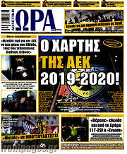 /Η Ώρα των Σπορ