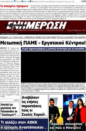 Πρωτοσέλιδο Ενημέρωση