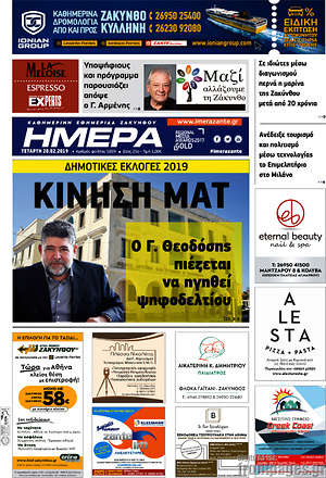 Πρωτοσέλιδο Ημέρα Ζακύνθου