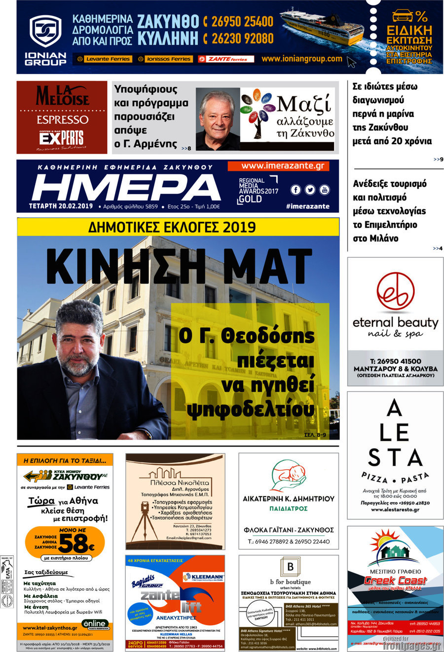 Ημέρα Ζακύνθου