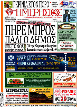 Πρωτοσέλιδο Ημερήσιος