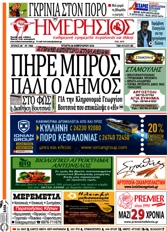 Ημερήσιος