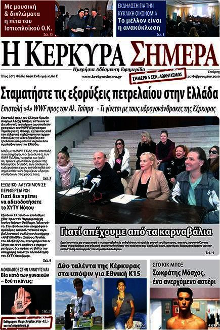 Η Κέρκυρα Σήμερα
