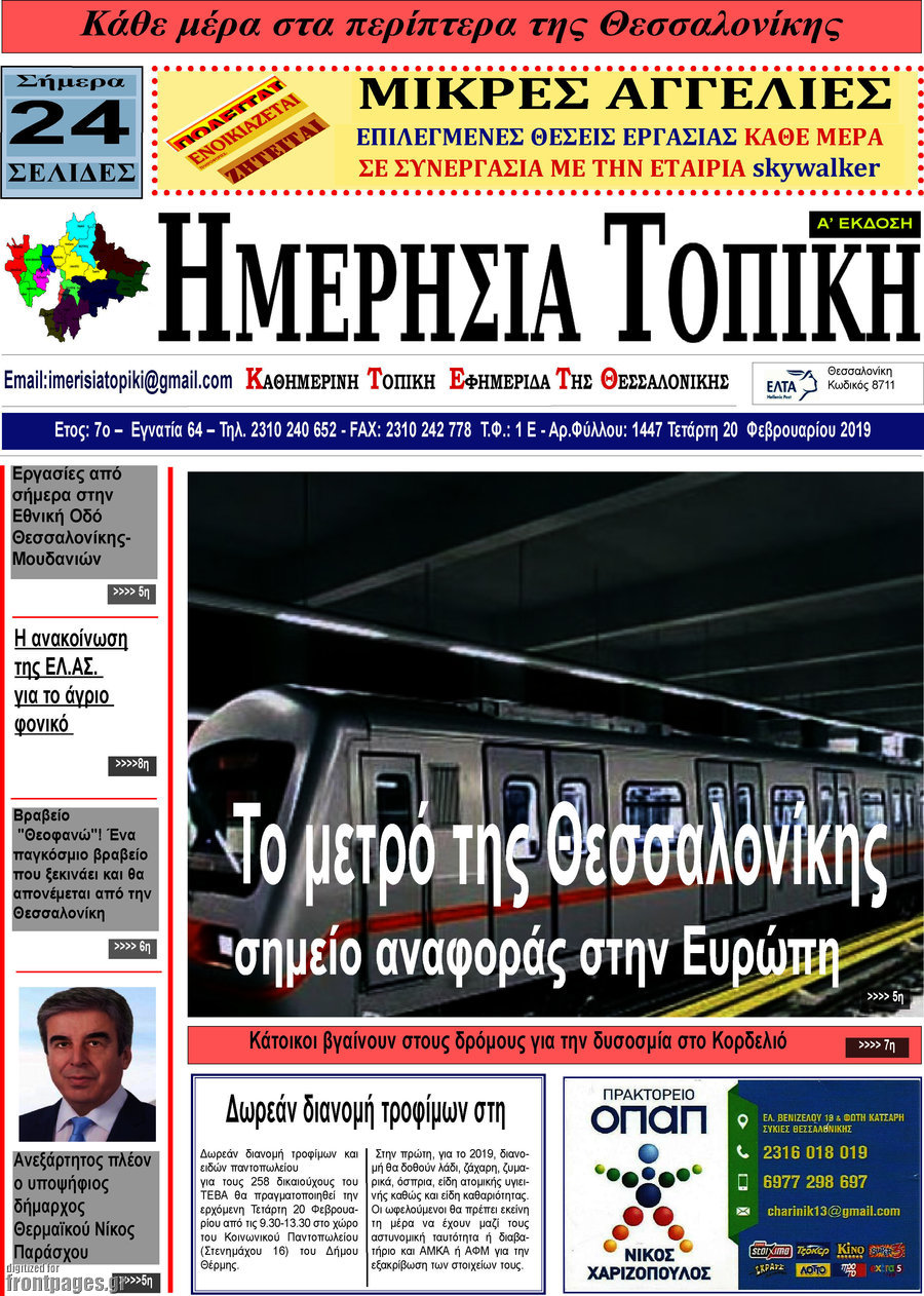 Ημερήσια Τοπική