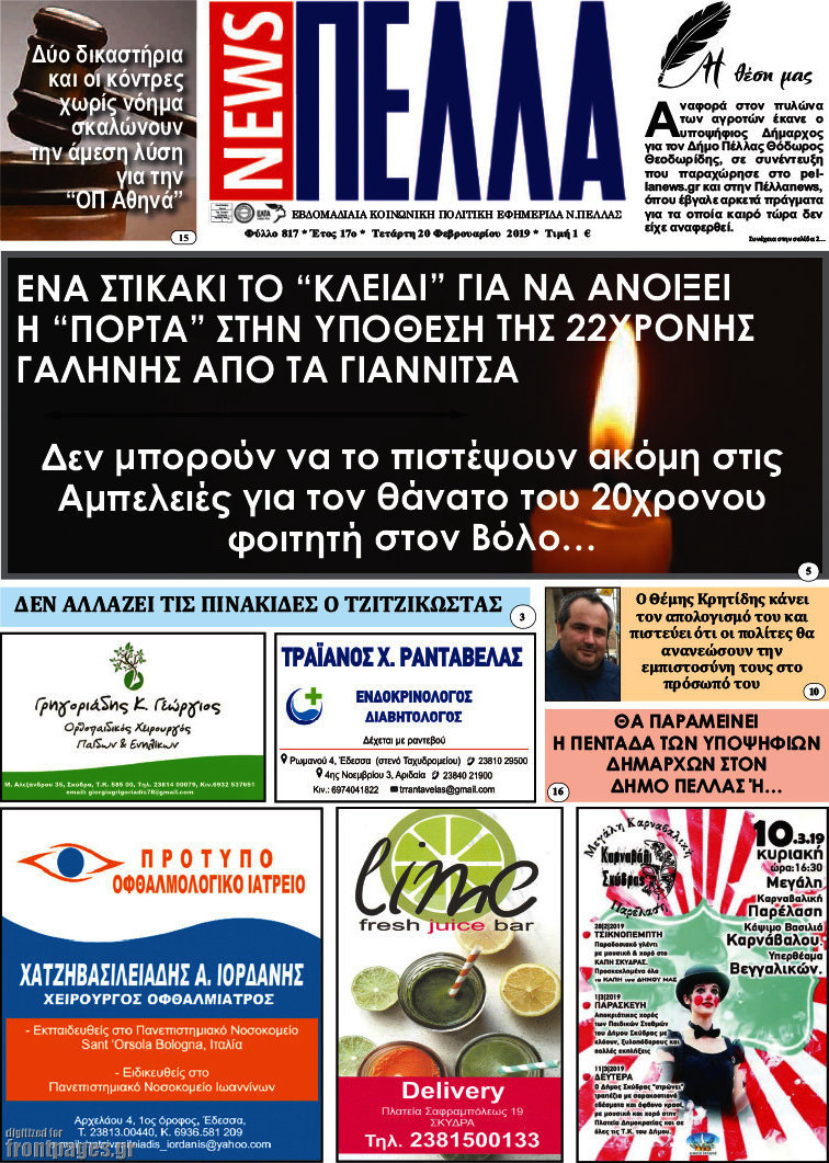 Πέλλα News