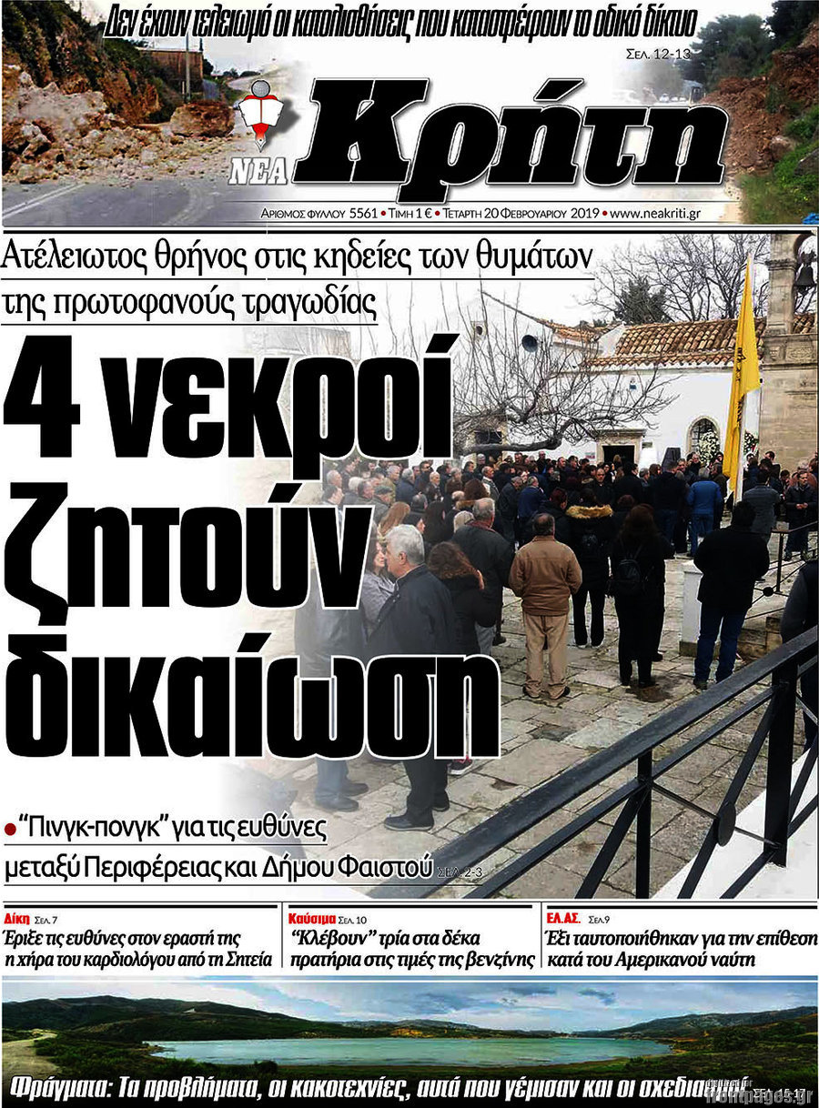 Νέα Κρήτη