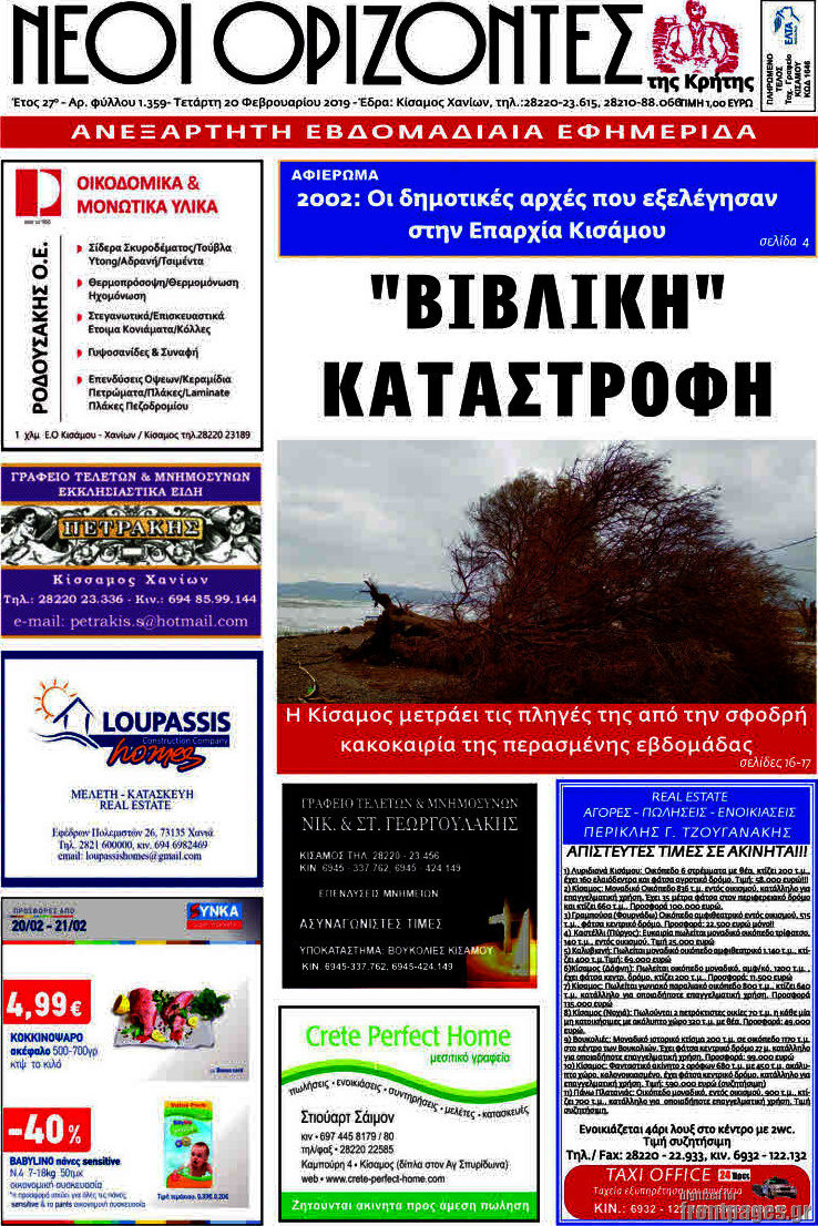 Νέοι Ορίζοντες