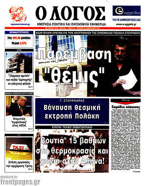 Πρωτοσέλιδο εφημερίδας Ο Λόγος - protoselida