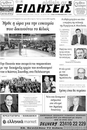 Πρωτοσέλιδο Ειδήσεις
