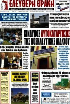 Πρωτοσέλιδο Ελεύθερη Θράκη