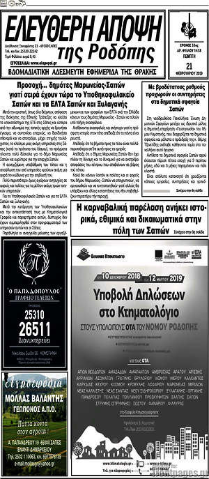 Πρωτοσέλιδο Ελεύθερη Άποψη