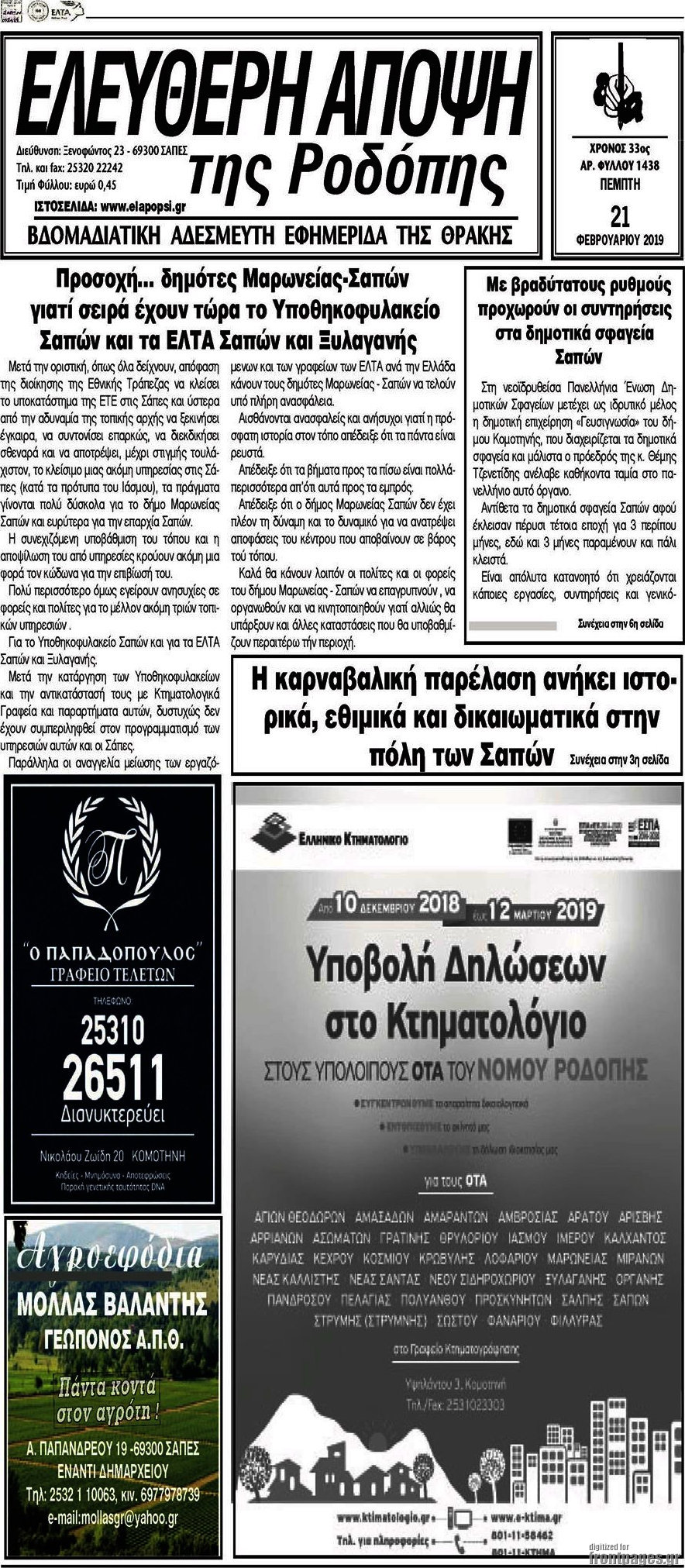 Ελεύθερη Άποψη