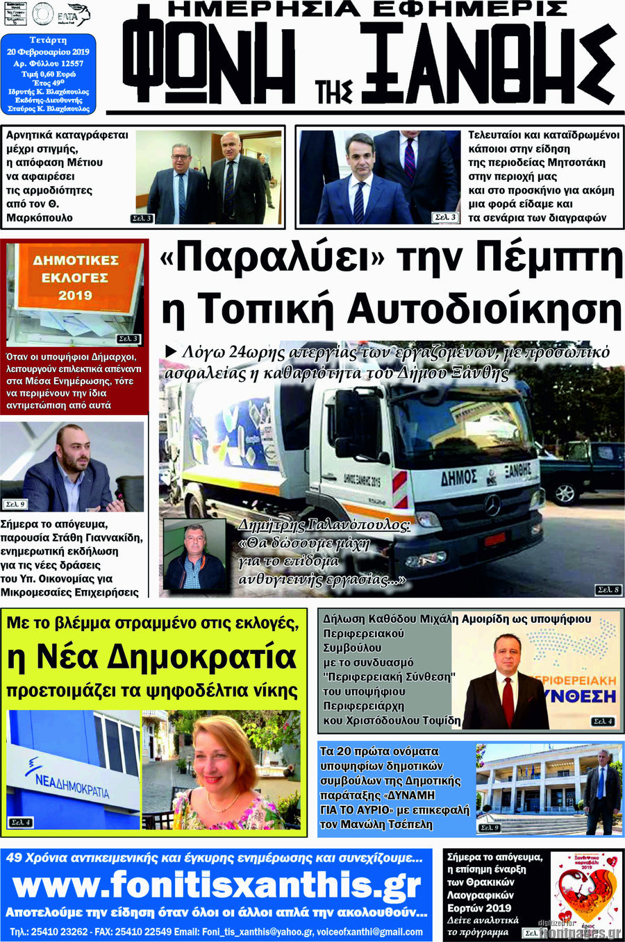 Φωνή της Ξάνθης