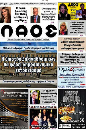 Πρωτοσέλιδο Λαός