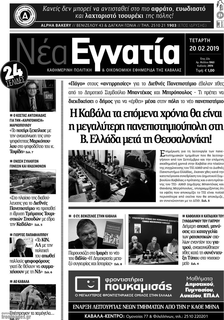 Νέα Εγνατία