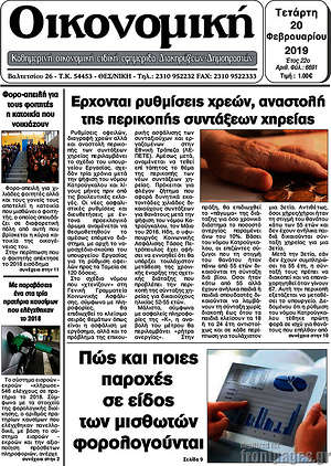 Πρωτοσέλιδο Οικονομική
