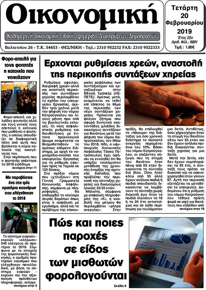 Οικονομική