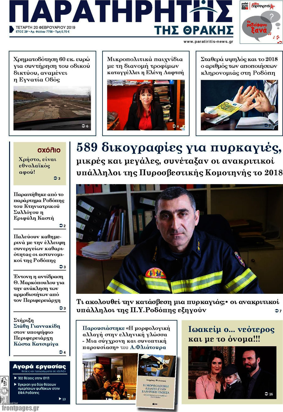 Παρατηρητής