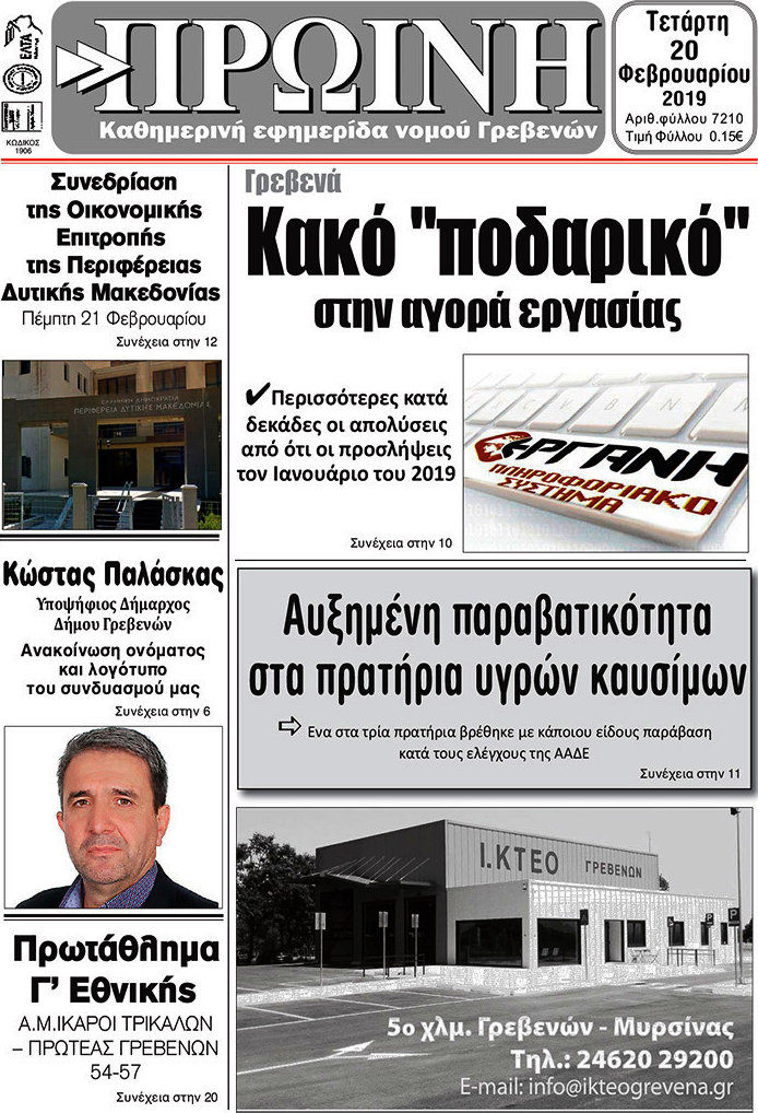 Πρωινή Γρεβενών