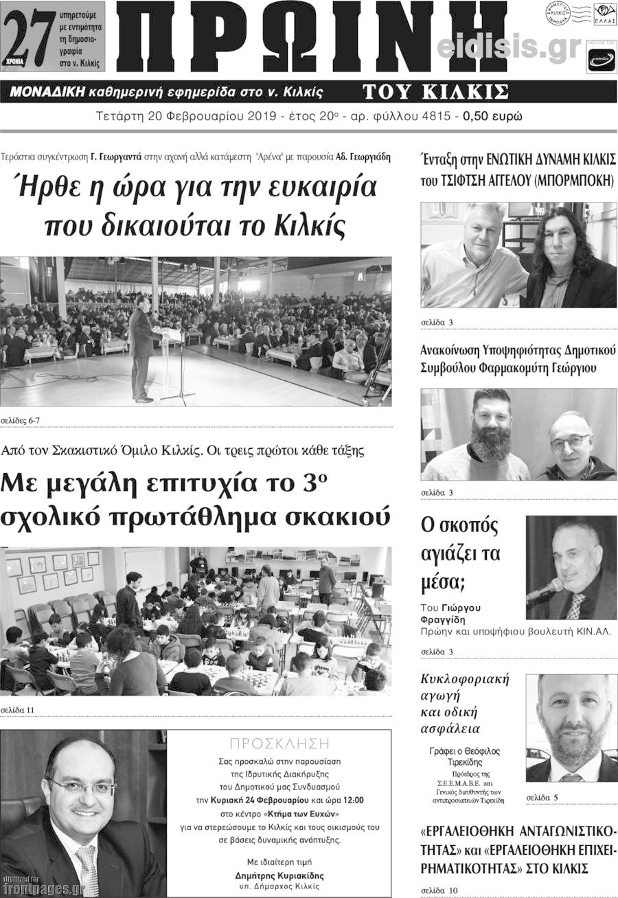 Πρωινή του Κιλκίς