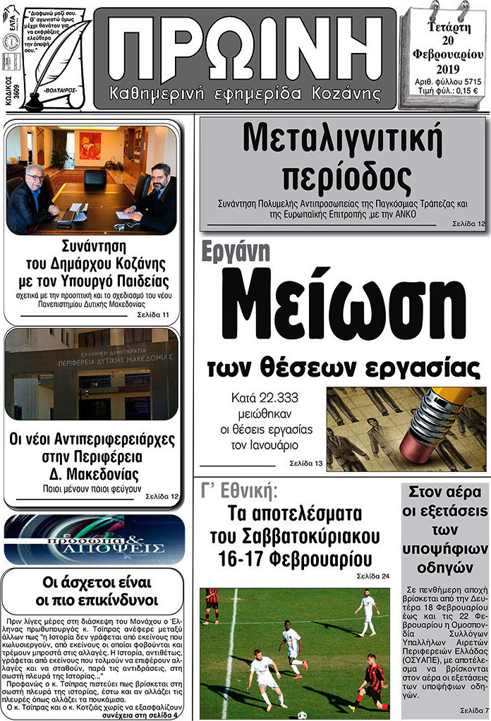 Πρωινή Κοζάνης