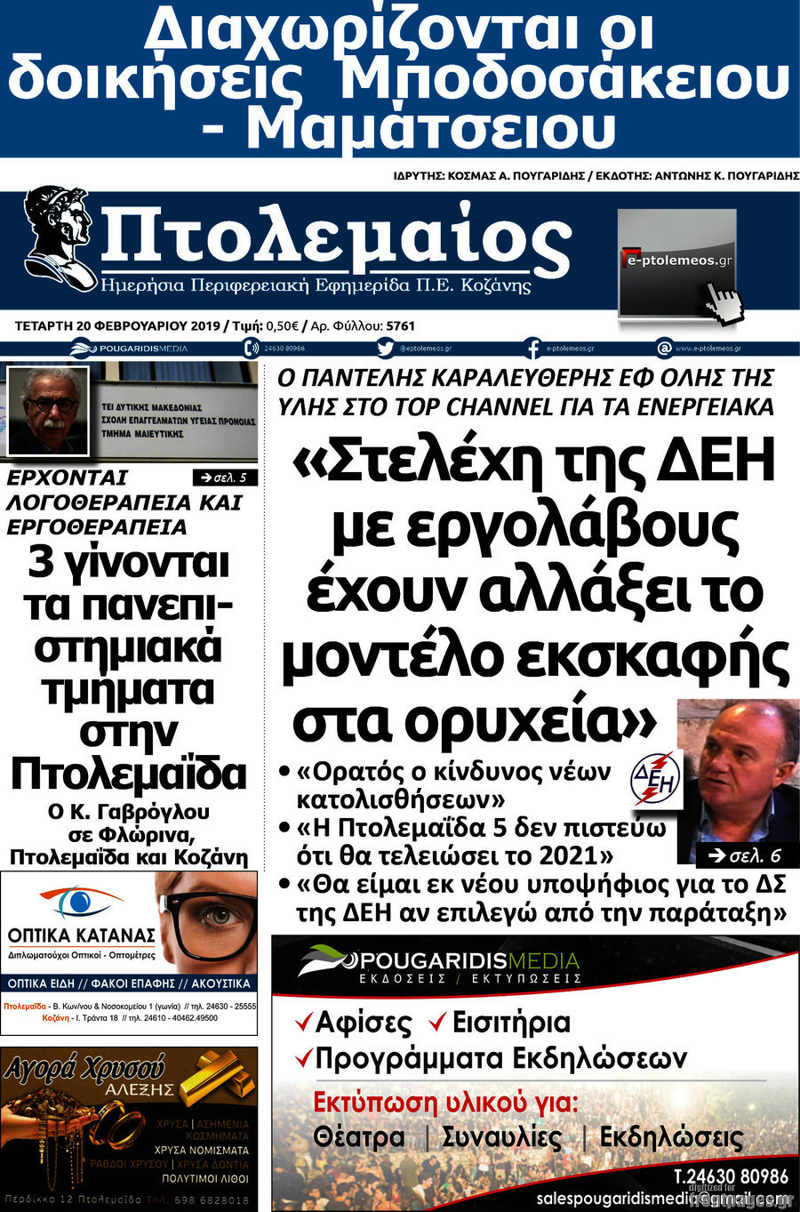 Πτολεμαίος