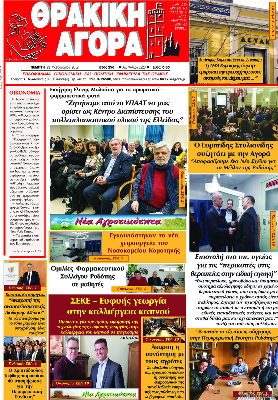 Θρακική Αγορά