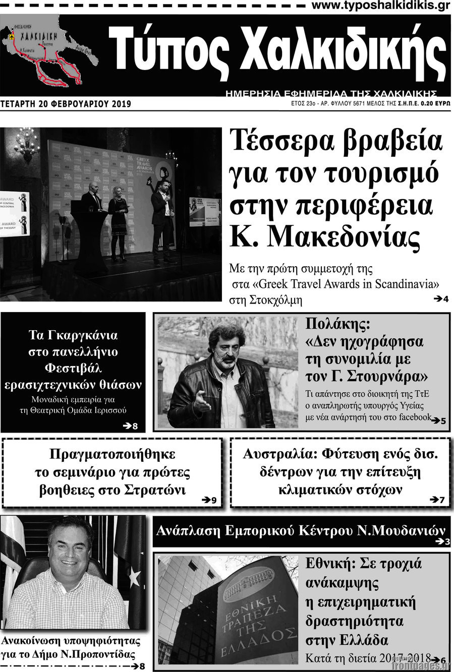 Τύπος Χαλκιδικής