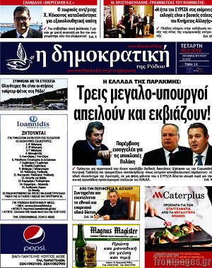 Πρωτοσέλιδο Δημοκρατική Ρόδου