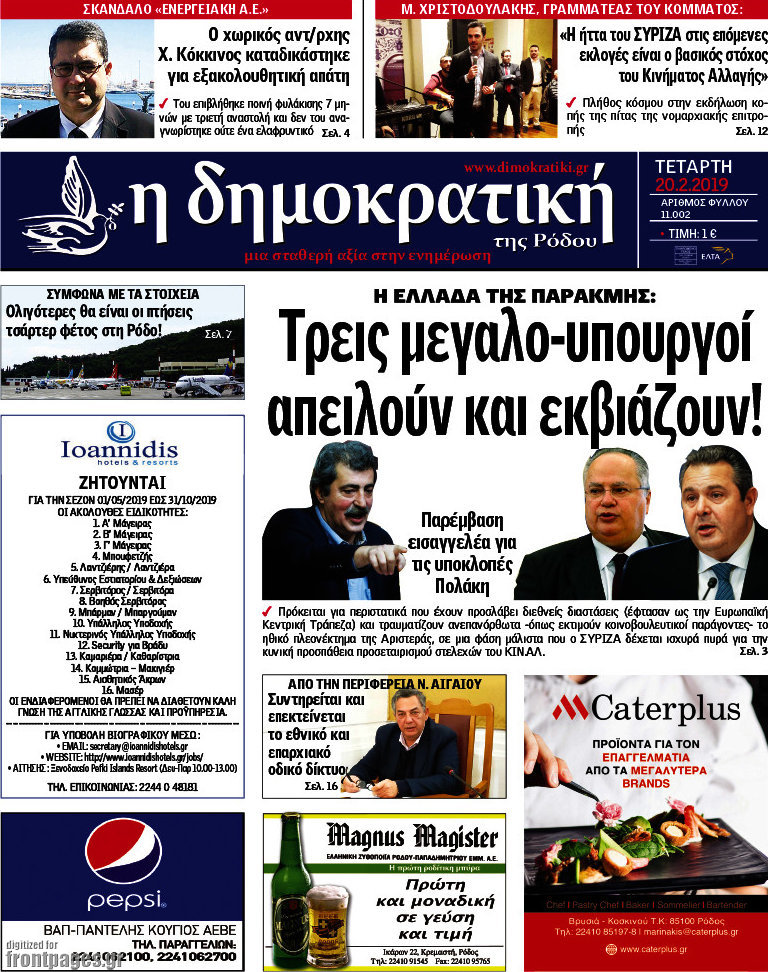 Δημοκρατική Ρόδου