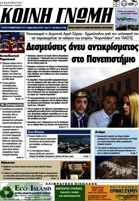 Κοινή Γνώμη