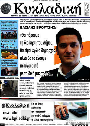 Πρωτοσέλιδο Κυκλαδική